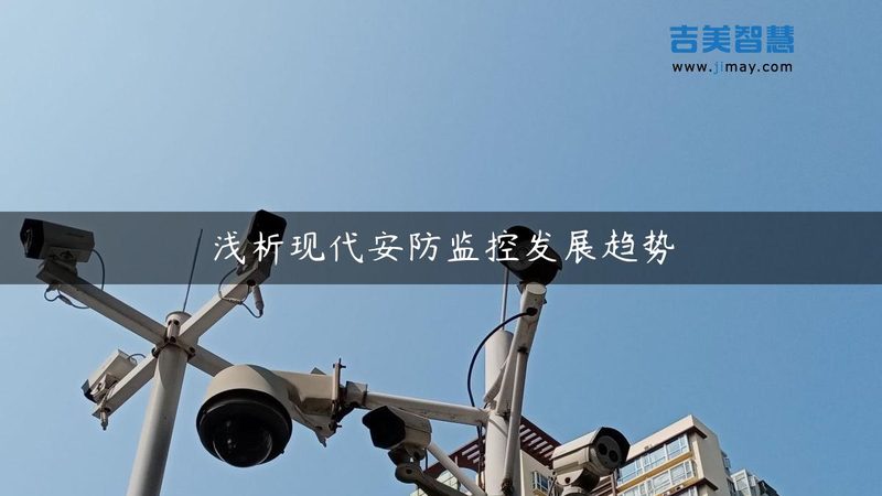 监狱周界安防：振动传感器标准规范如何落地