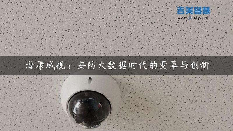 安防监控维保，设备型号你真的认全了吗